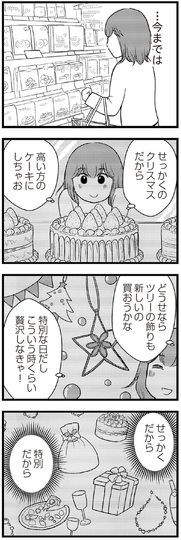 せっかくだから 特別だから
