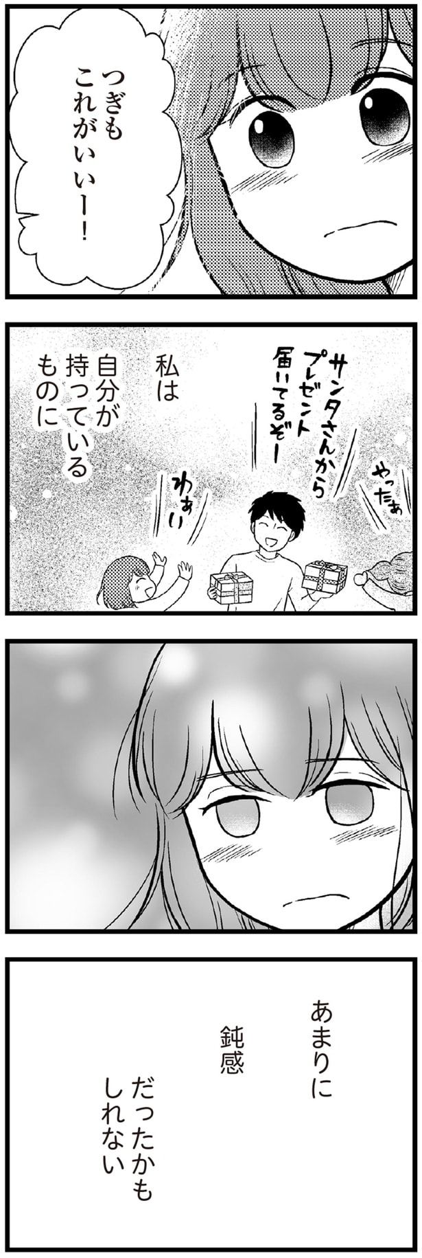 つぎもこれがいいー!