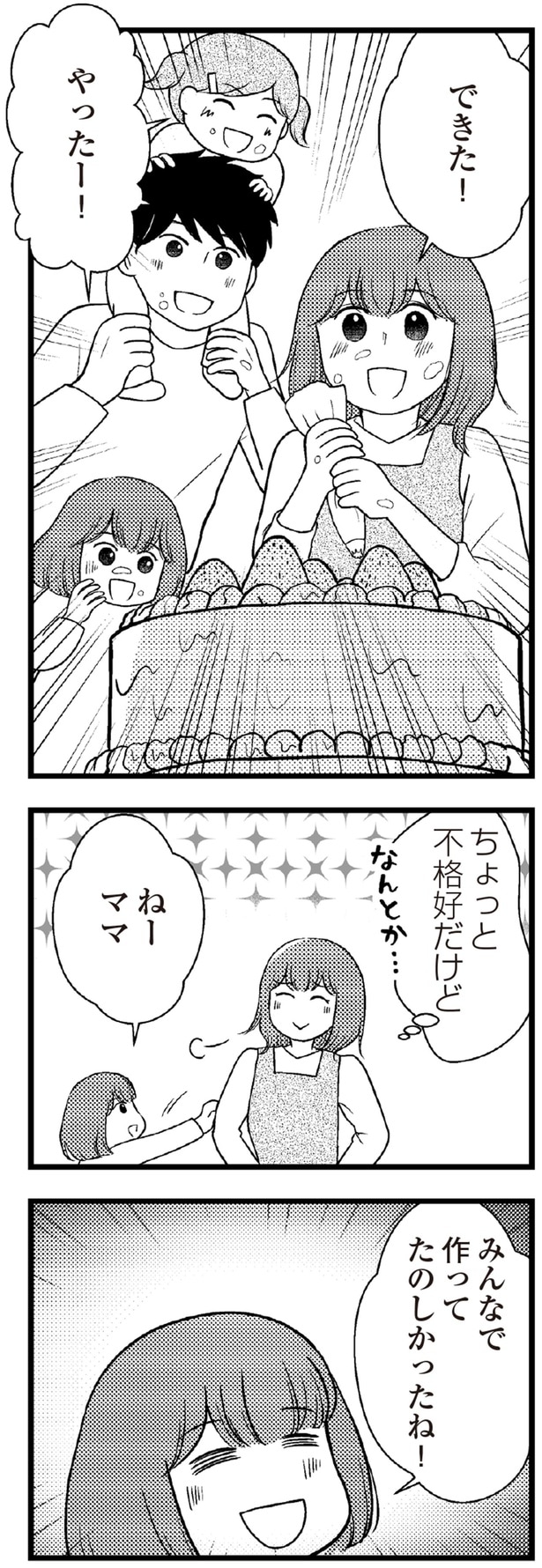 みんなで作ってたのしかったね!