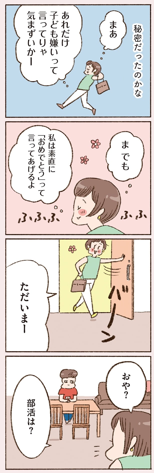 あれだけ子ども嫌いって言ってりゃ気まずいかー