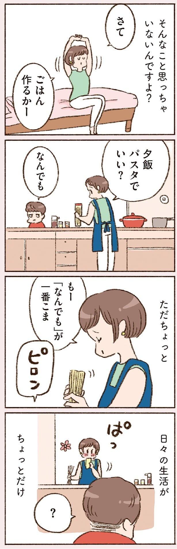 日々の生活がちょっとだけ