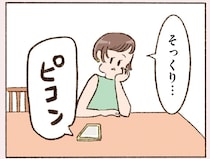 「40代バツイチなのに…」彼からの連絡に浮かれ、何をしても上の空／わたしが誰だかわかりましたか？（5）