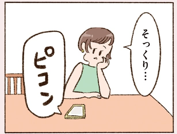 「40代バツイチなのに…」彼からの連絡に浮かれ、何をしても上の空／わたしが誰だかわかりましたか？（5）
