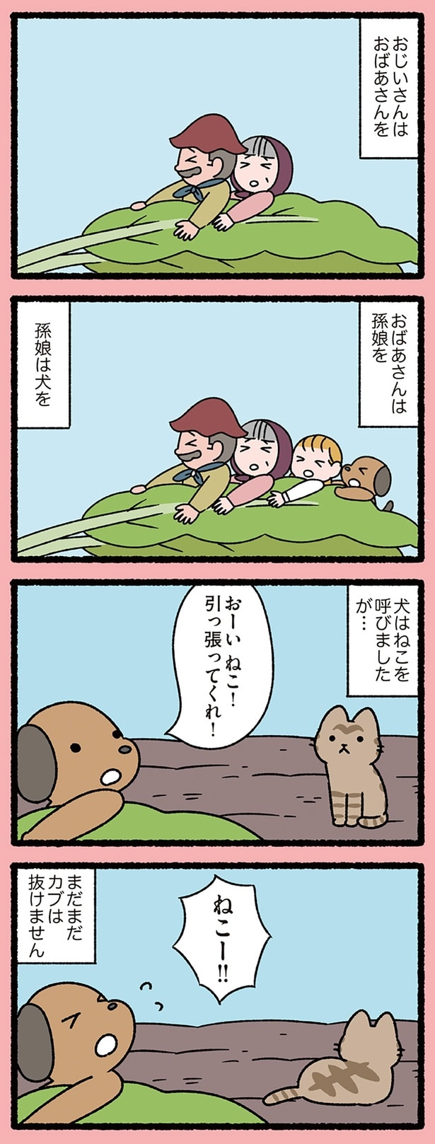 まだまだカブは抜けません