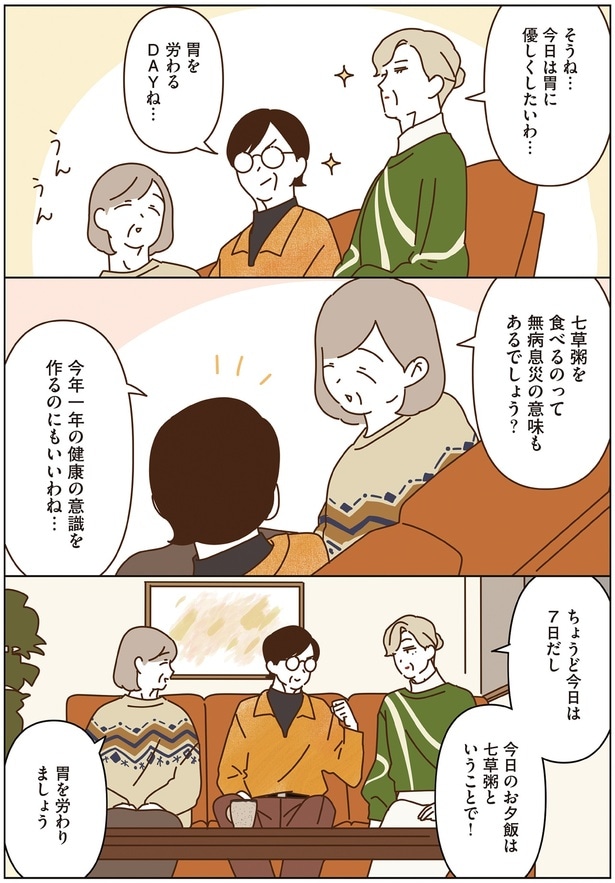 胃を労わるDAYね…