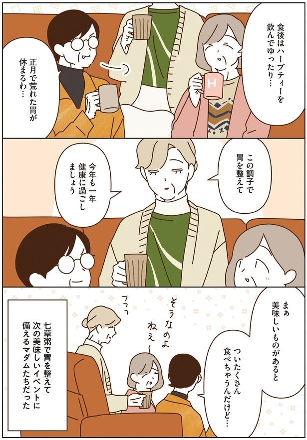 正月で荒れた胃が休まるわ…