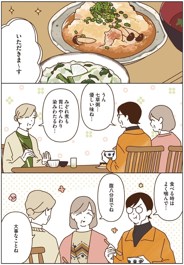 七草粥…優しい味ね…