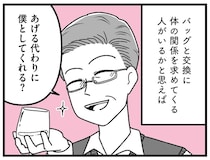 交換条件は体の関係？ 「自衛すれば大丈夫」ギャラ飲み女子のマイルール／人生もっとうまくやれたのに（27）