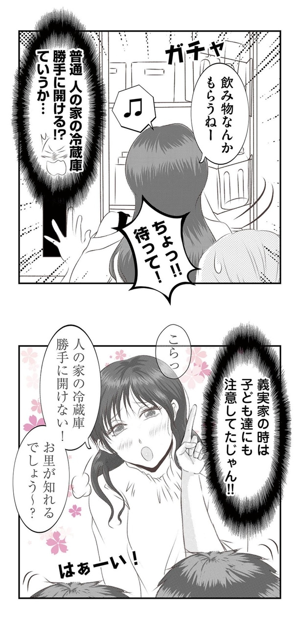 人の家の冷蔵庫勝手に開ける！？