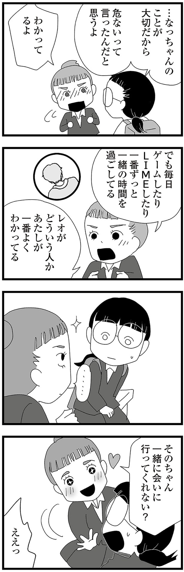 レオがどういう人かあたしが一番よくわかってる