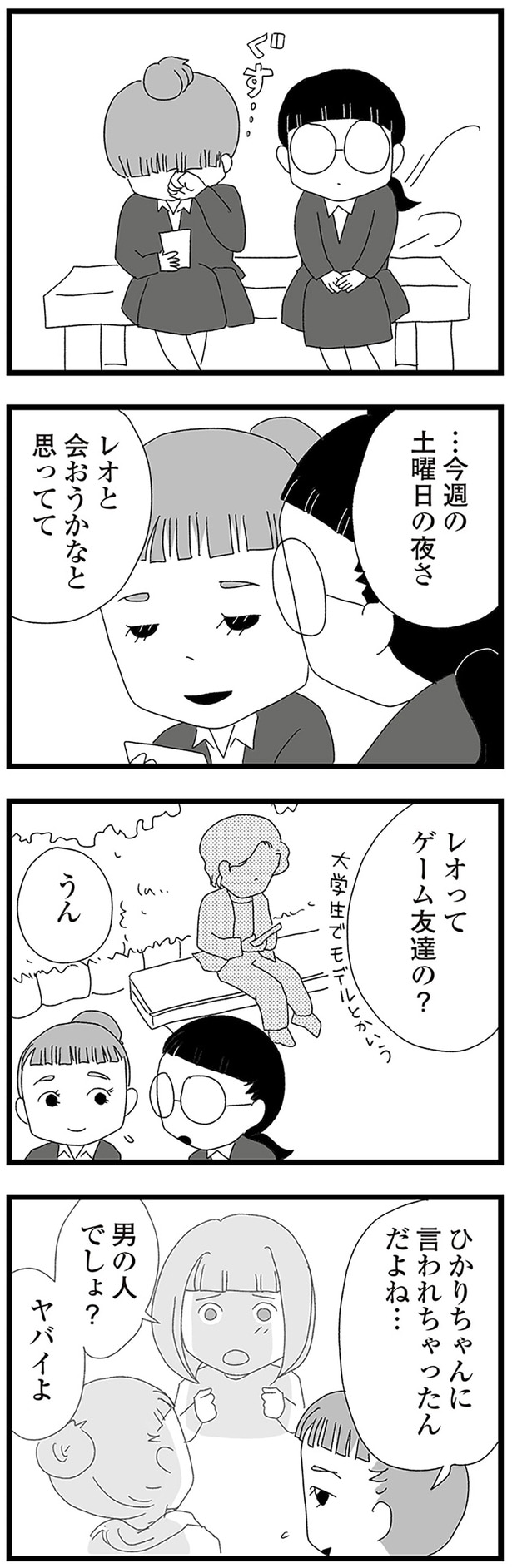 レオと会おうかなと思ってて