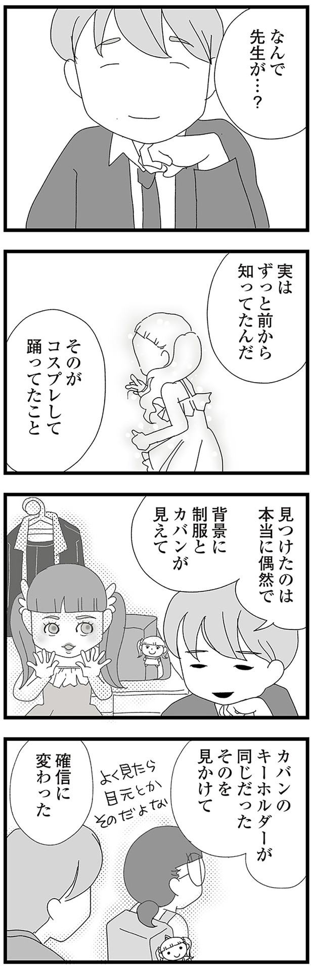 実はずっと前から知ってたんだ