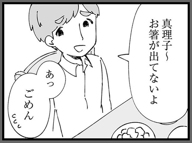 お箸が出てないよ