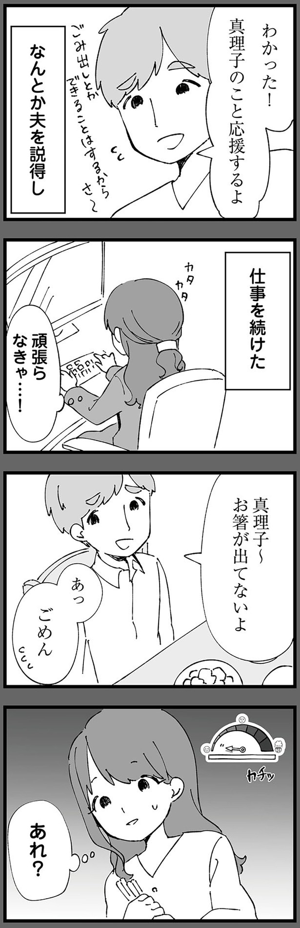 頑張らなきゃ…！