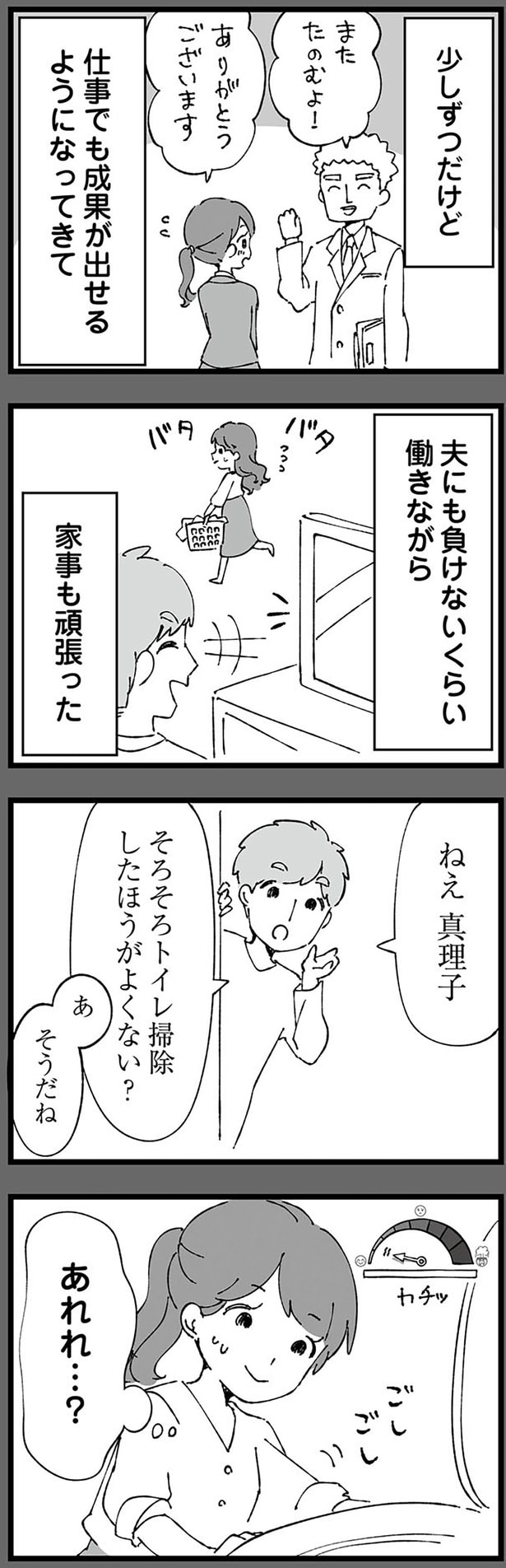 夫にも負けないくらい働きながら