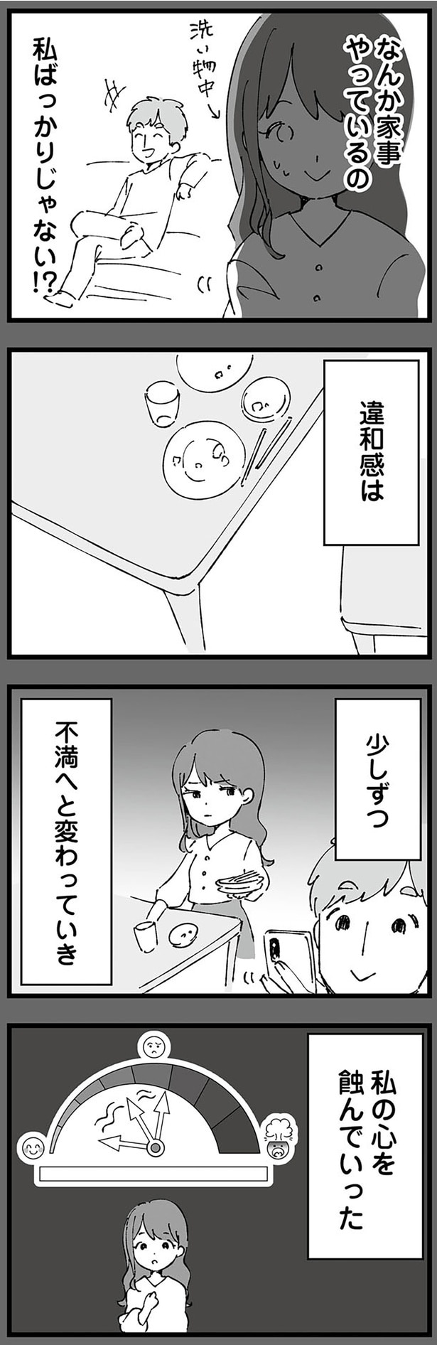 不満へと変わっていき