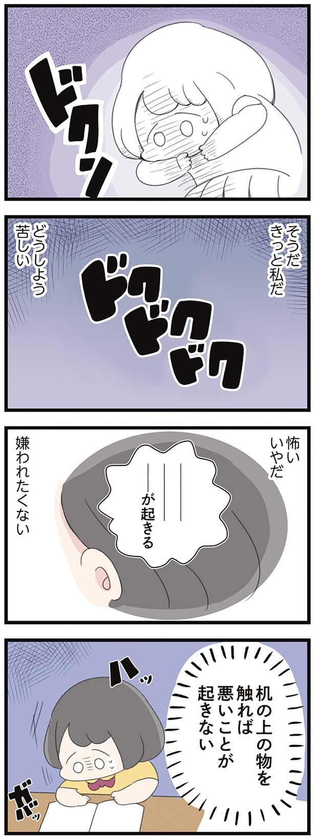 怖い　いやだ　嫌われたくない