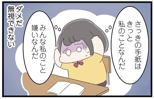 みんな私のこと嫌いなんだ