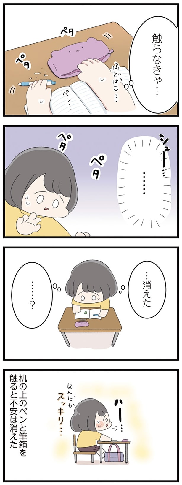 触らなきゃ…