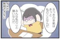 「私のこと？」「嫌われたくない」友人たちのSNSや授業中の手紙に怯えていた日々