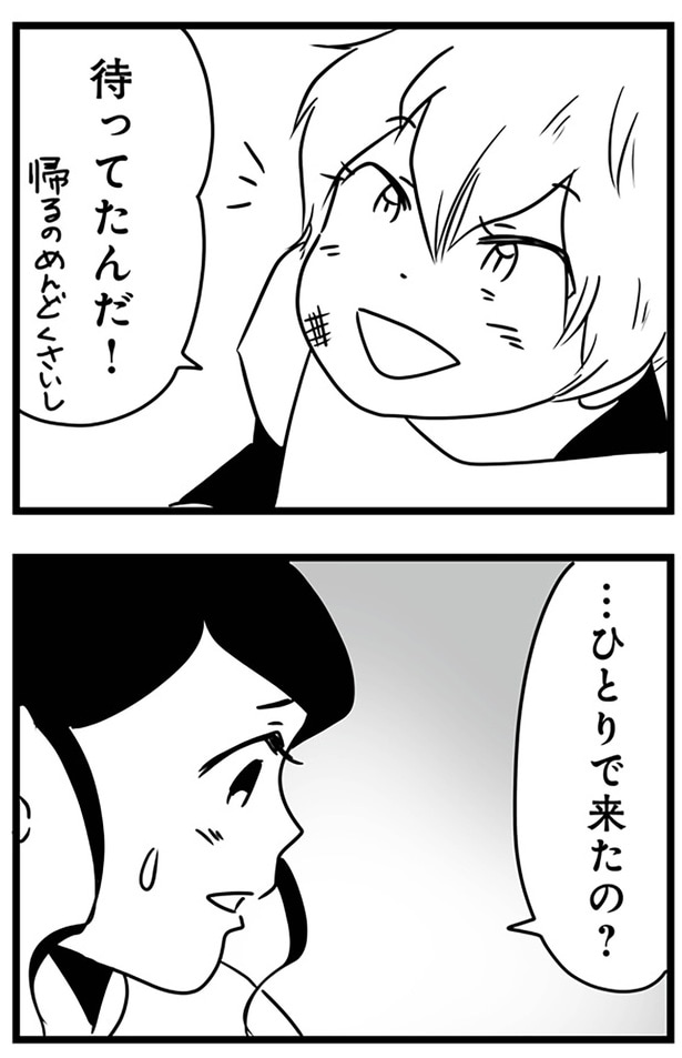 待ってたんだ！