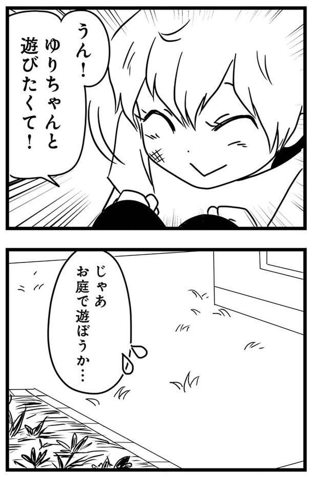 お庭で遊ぼうか…