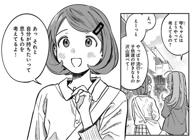 どうやって考えてるの？