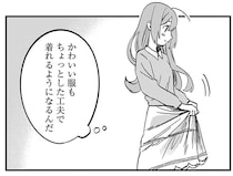 可愛いものでも少しの工夫で身につけられる。そうだ、この気付きを活かして…！／ファンシー革命2（11）