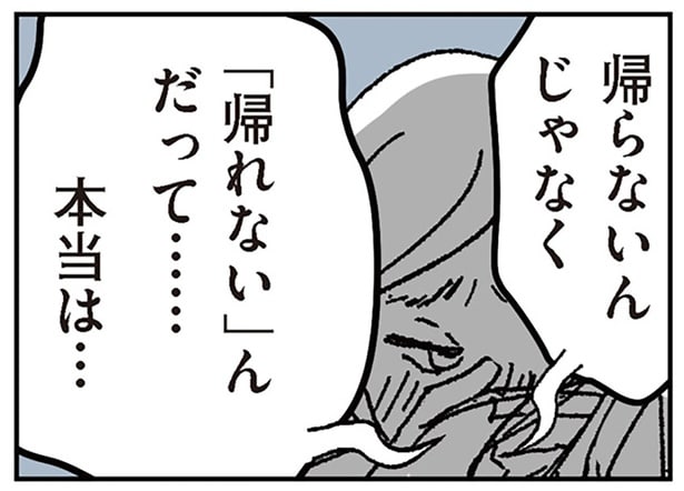「帰らないんじゃなく、帰れない」震える手を見てホッとした瞬間／わたし、迷子のお母さん（11）