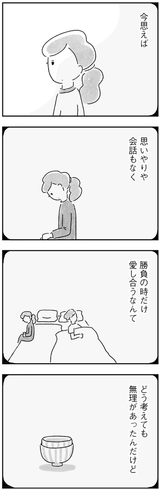 無理があったんだけど