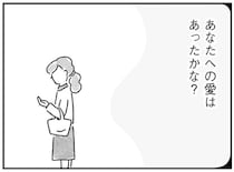 夫への思いはあった？子どものためだけに愛し合っていたあのとき／33歳という日々（11）