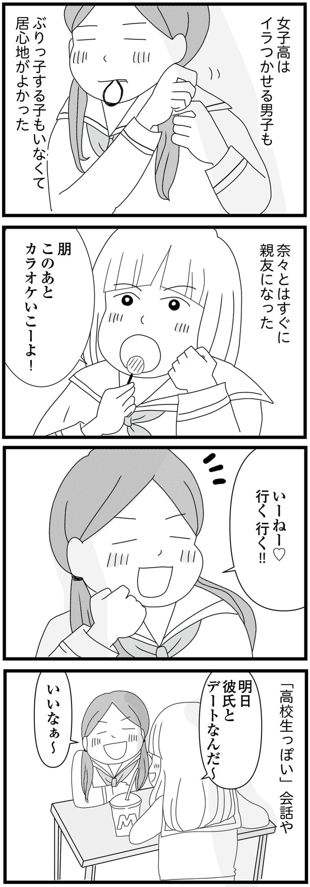 このあとカラオケいこーよ！