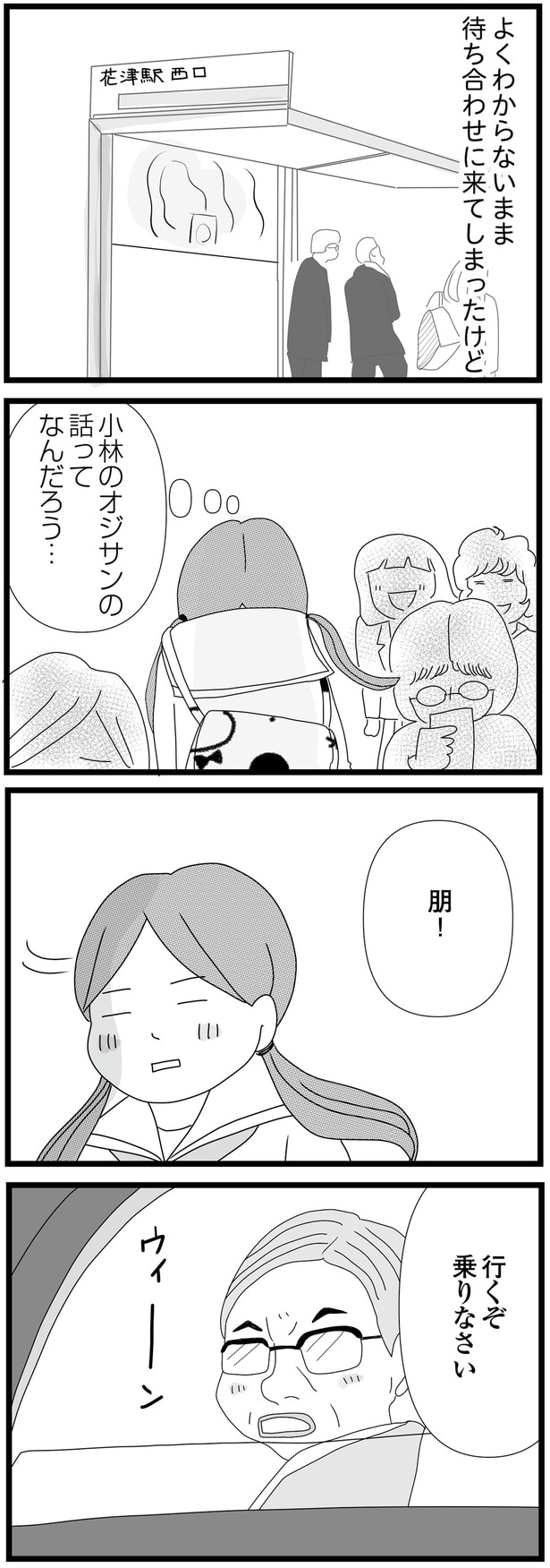 話ってなんだろう…
