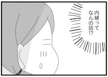 連れていかれた先はホテル!? 「お母さんには内緒の話」母の愛人に呼び出され…／親に捨てられた私と妹（17）