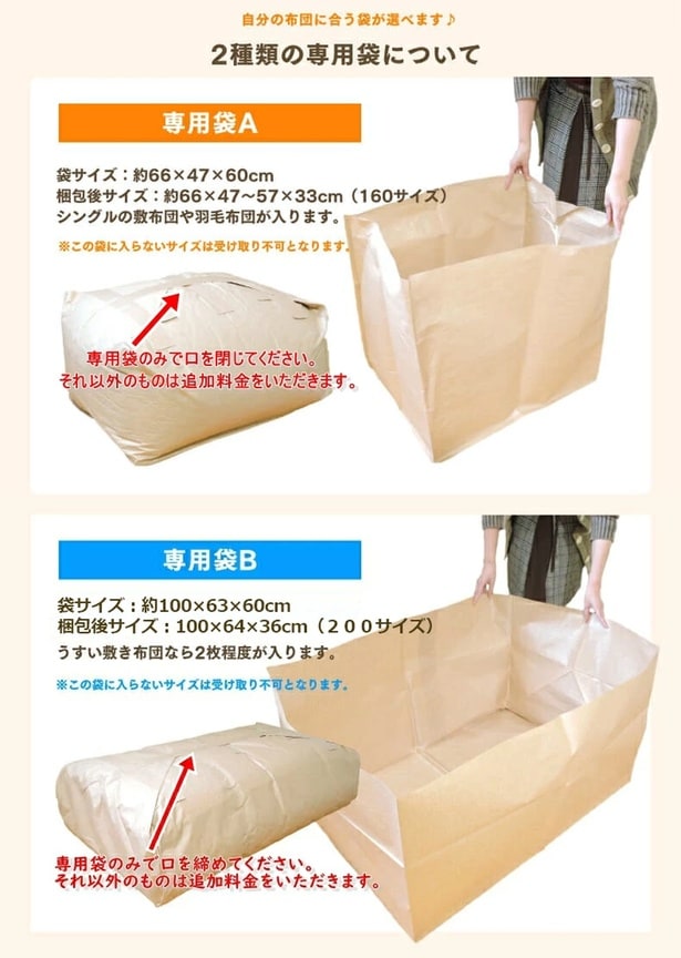 袋は2タイプ