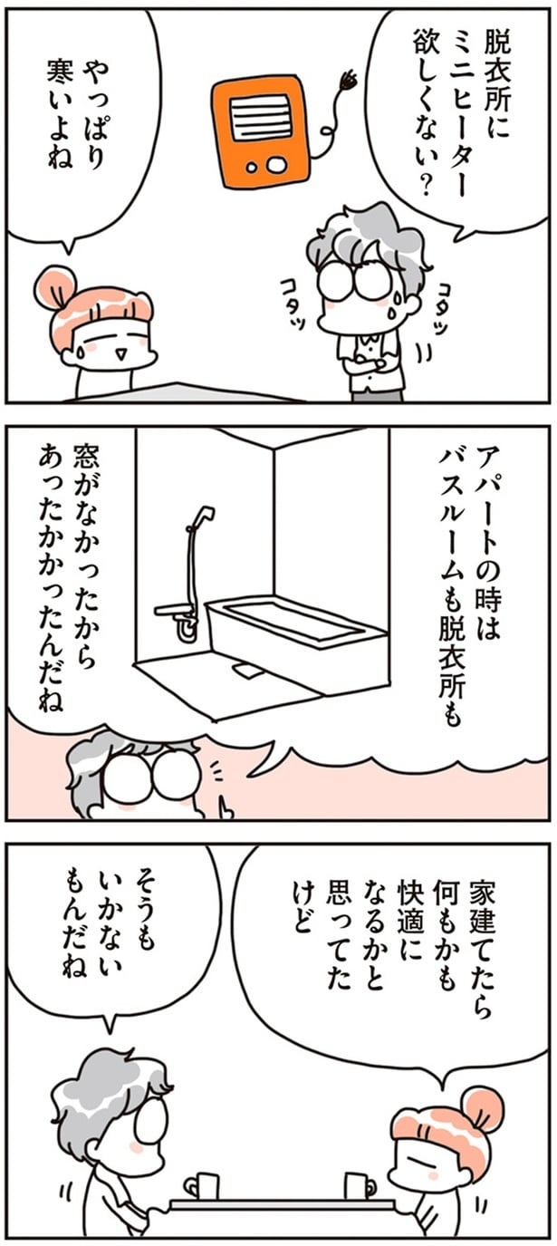 やっぱり寒いよね