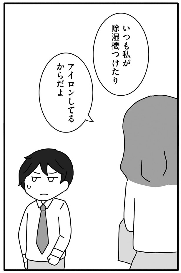 いつも私が…