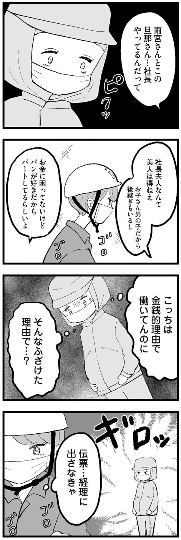 社長夫人なんて