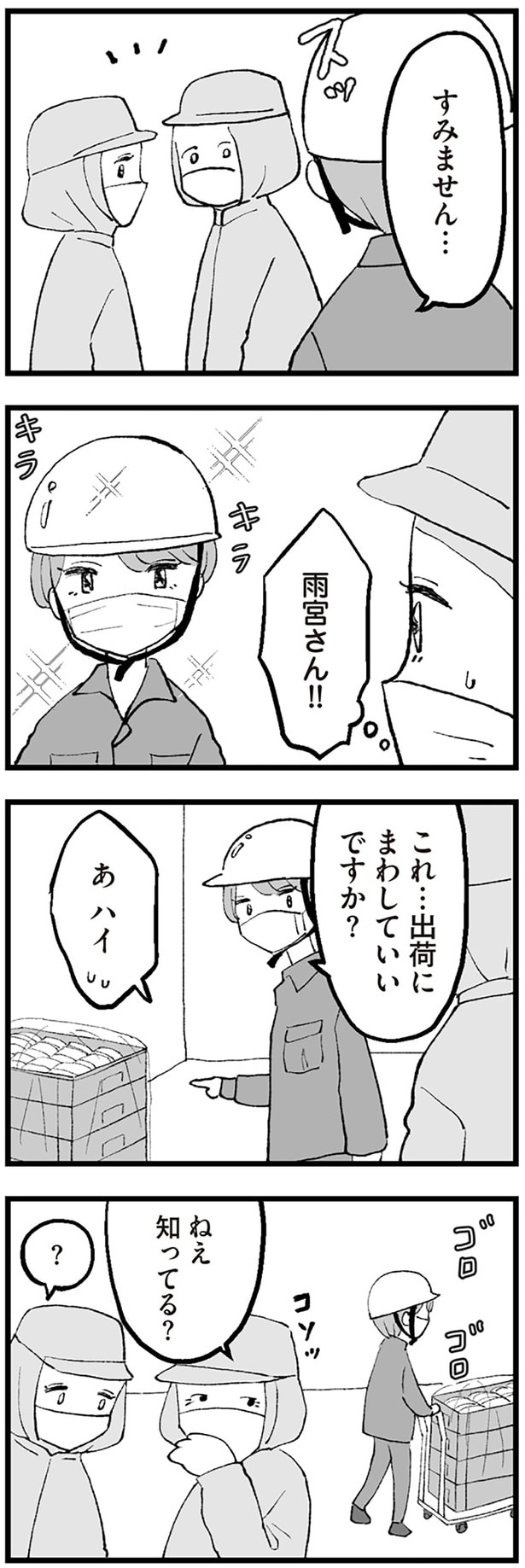 ねえ知ってる?