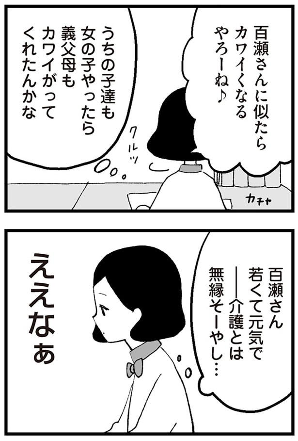 カワイくなるやろーね
