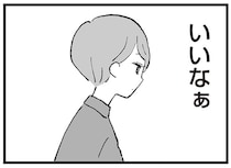 「いいなぁ、あの人は幸せそうで」3人のママ、それぞれの本音／あのママが妬ましい（1）