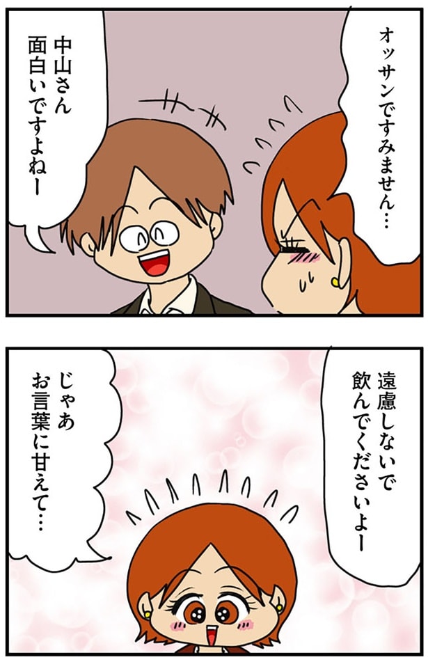 オッサンですみません…