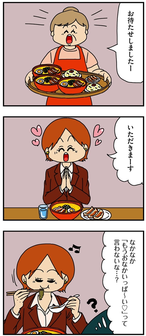 いただきまーす