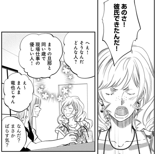 夫と不倫中の友人が「彼氏できたんだ」って…とうとう2人の仲をカミングアウト!? /チンカルボー(18)