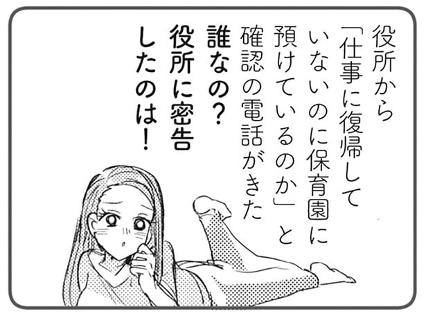 「密告した人は誰ですか？」SNSで大口を叩き続ける厄介なママ友／マウンティングママ友が、全てを失った話（7）