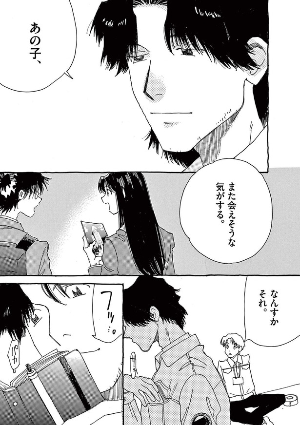 あの子、また会えそうな気がする