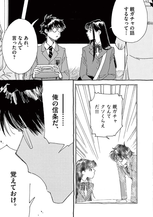 俺の信条だ、覚えておけ