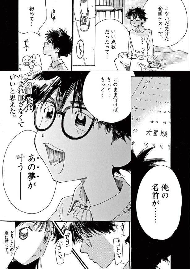 このまま行けばきっと...きっと...あの夢が叶う