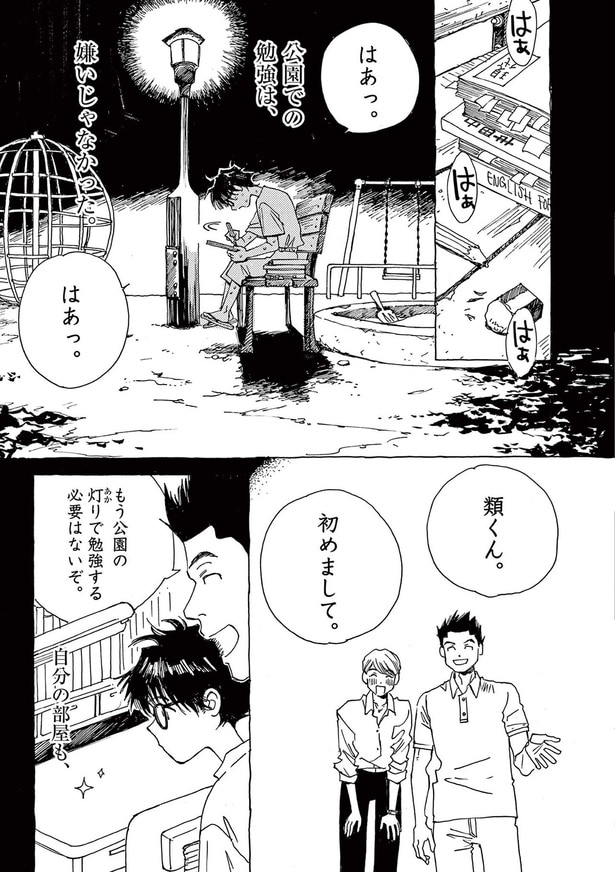 類くん、初めまして