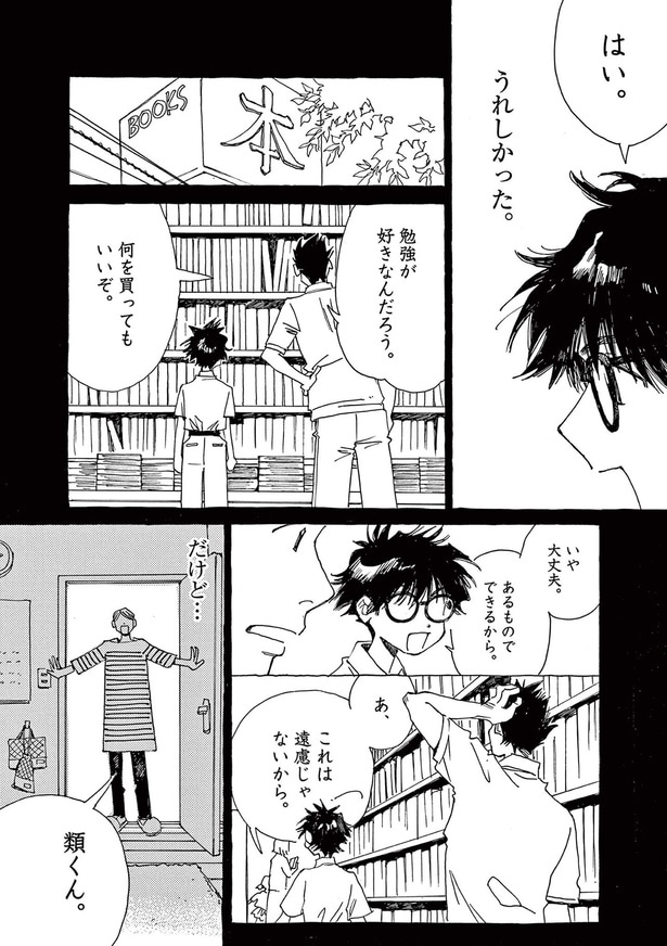 勉強が好きなんだろう、何を買ってもいいぞ